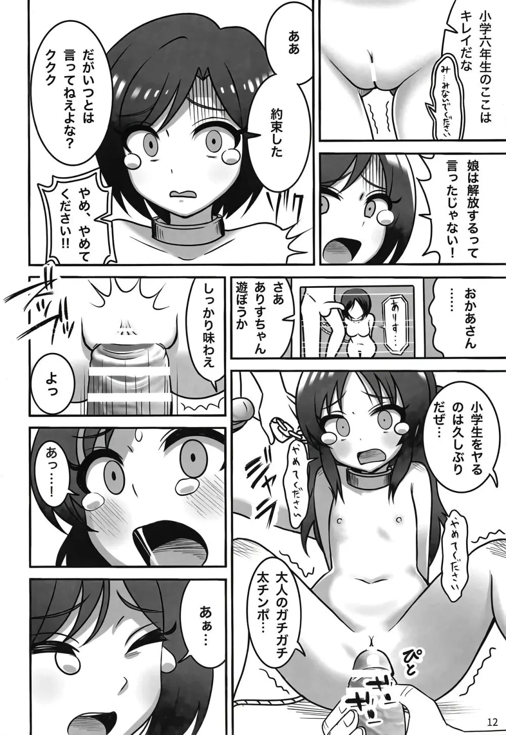 ロリニティタチバナ Page.13