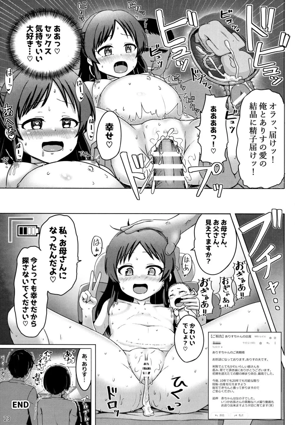 ロリニティタチバナ Page.24