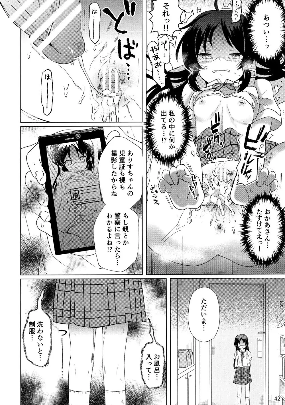 ロリニティタチバナ Page.43