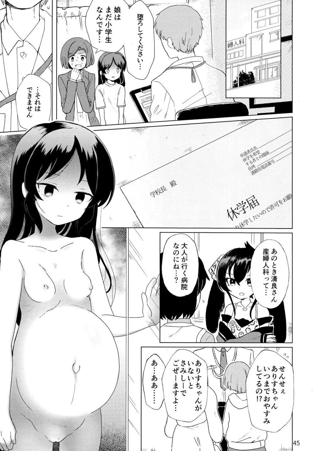 ロリニティタチバナ Page.46