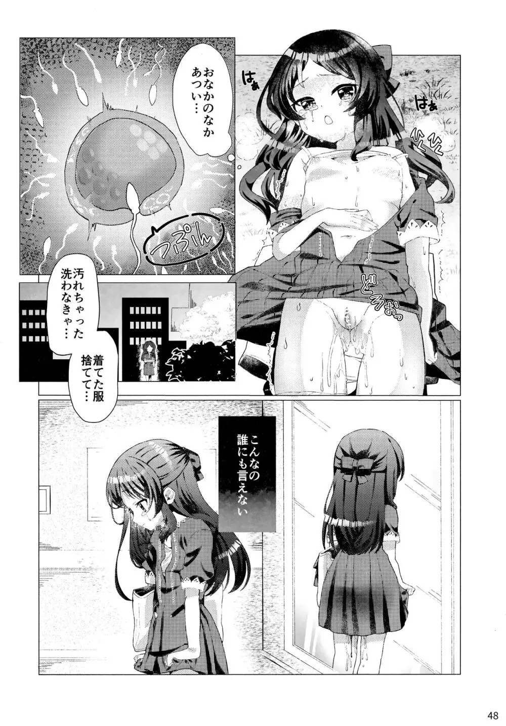 ロリニティタチバナ Page.49