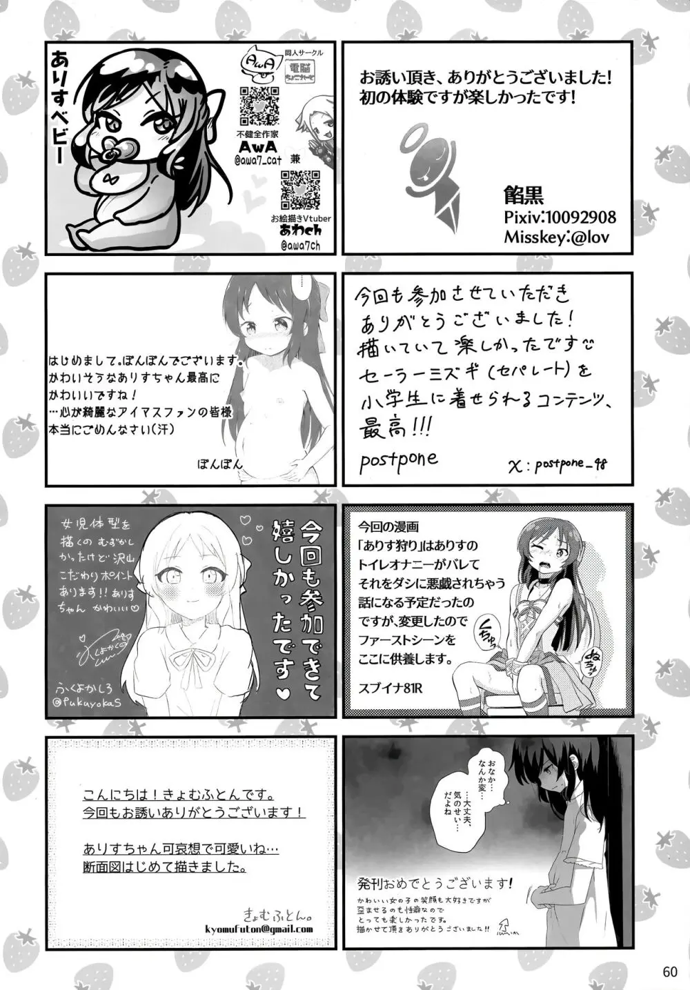 ロリニティタチバナ Page.61