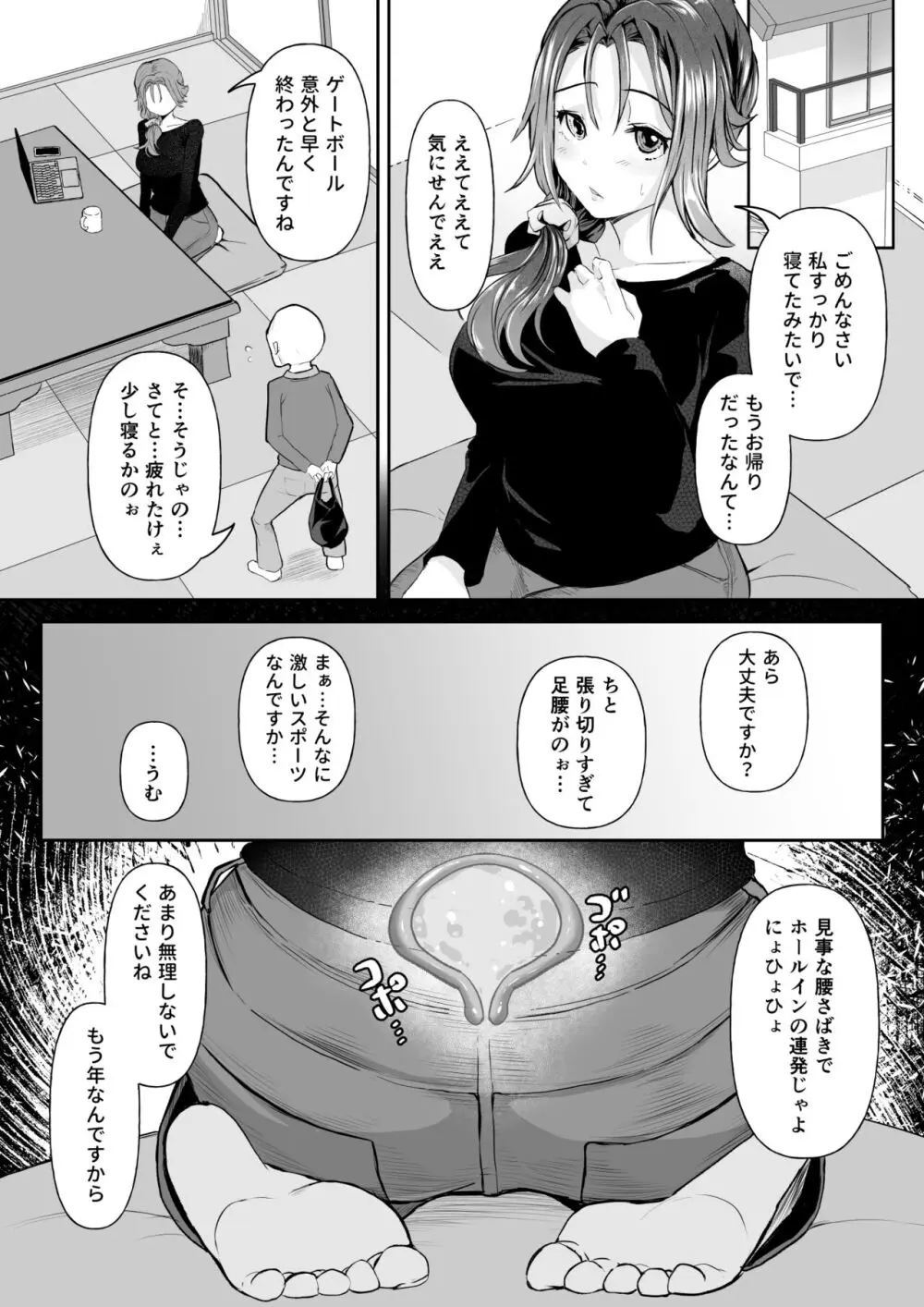 起きない子【嫁】 Page.17