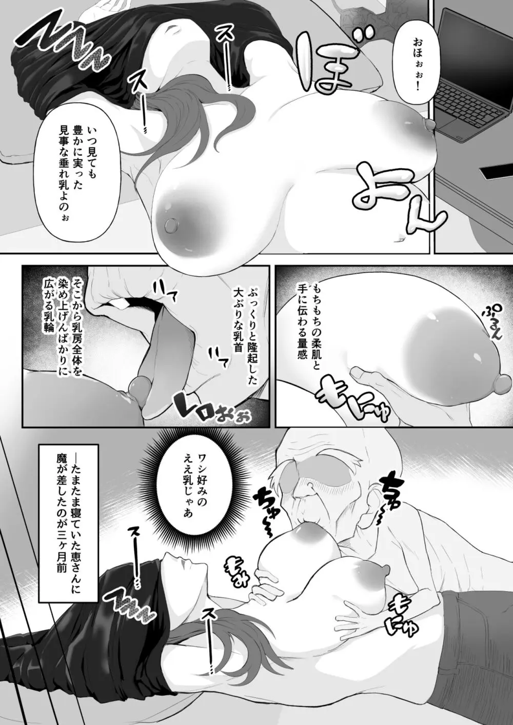 起きない子【嫁】 Page.3