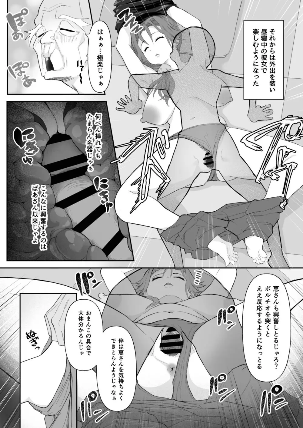 起きない子【嫁】 Page.5