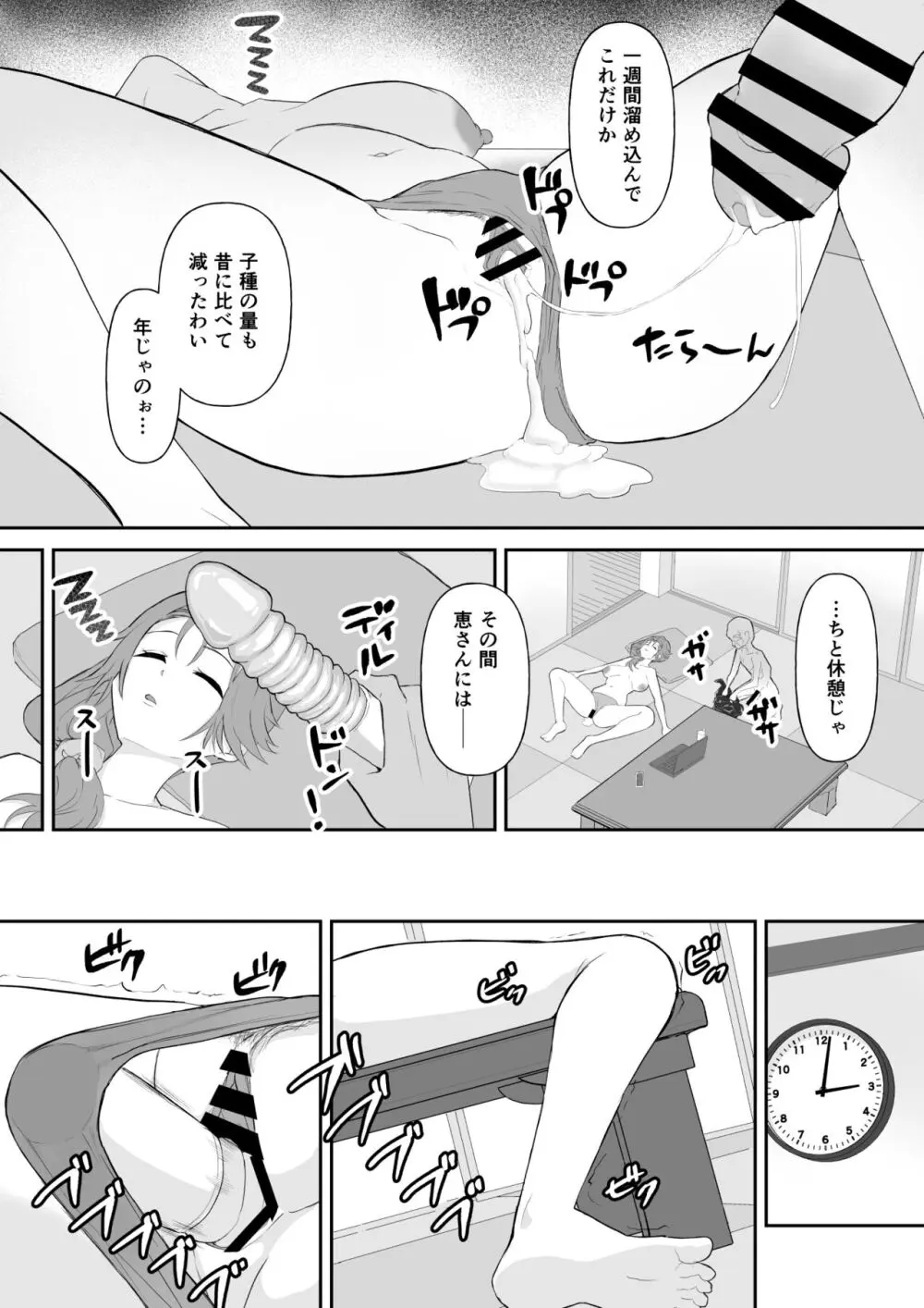 起きない子【嫁】 Page.8