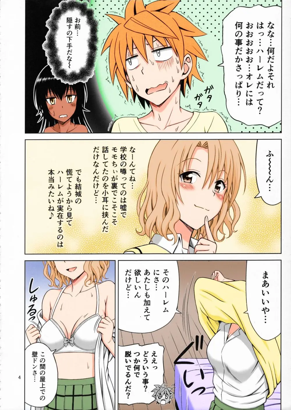 とらぶるMIX Page.3