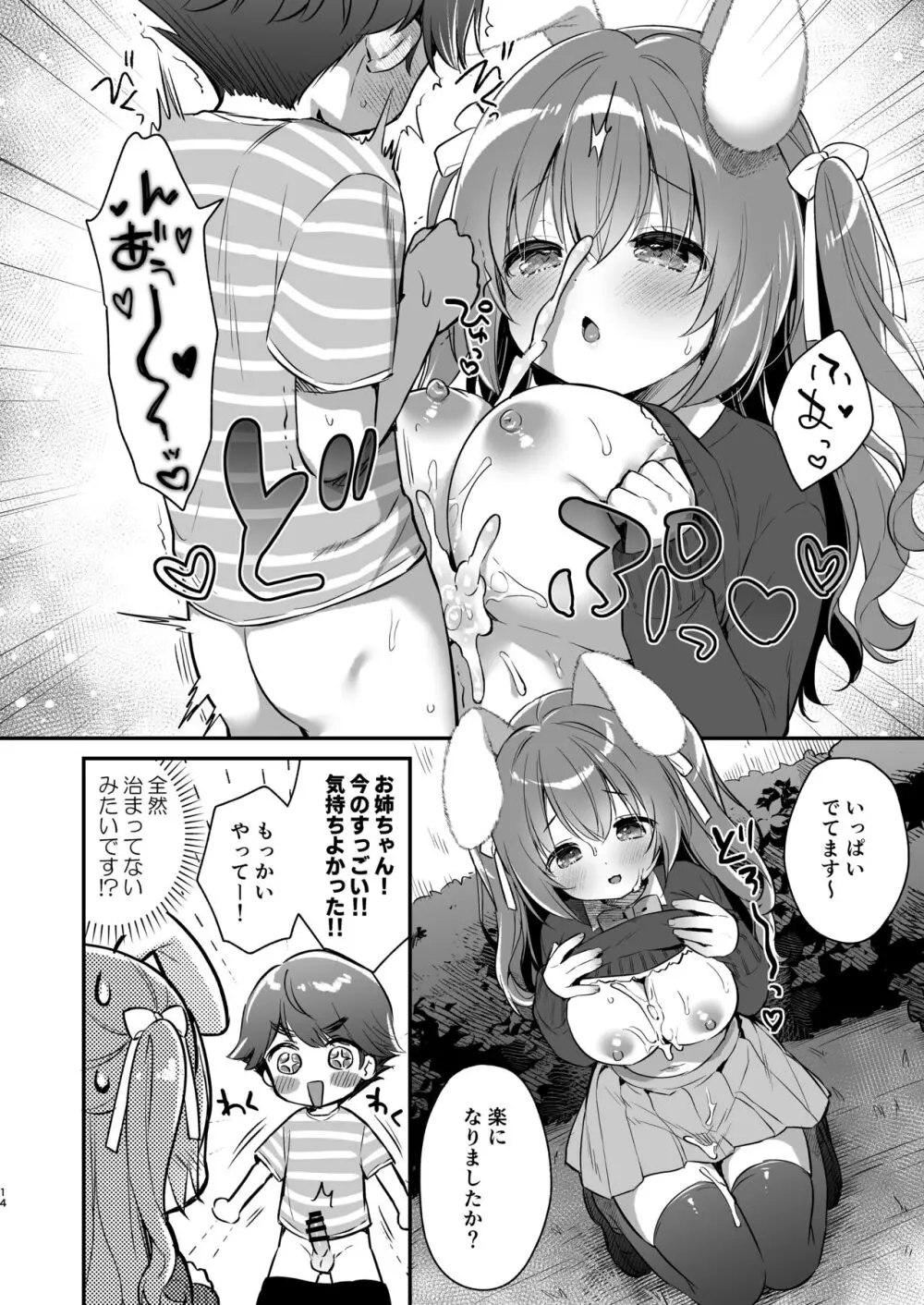 やさしくてふかふかな桜ちゃんの話 Page.13