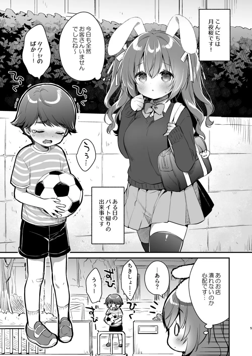 やさしくてふかふかな桜ちゃんの話 Page.4