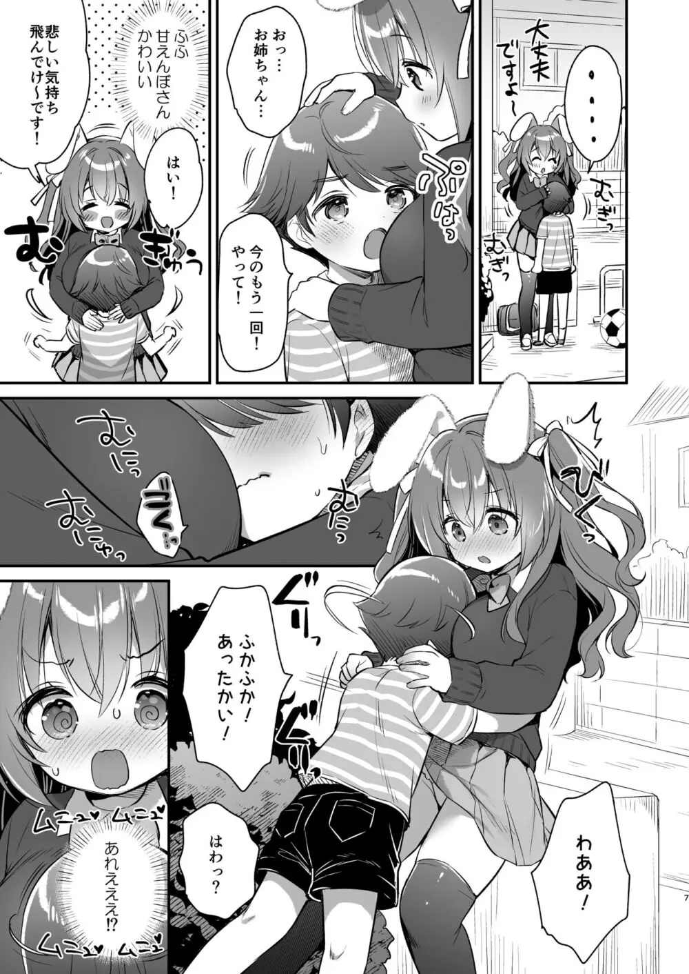 やさしくてふかふかな桜ちゃんの話 Page.6