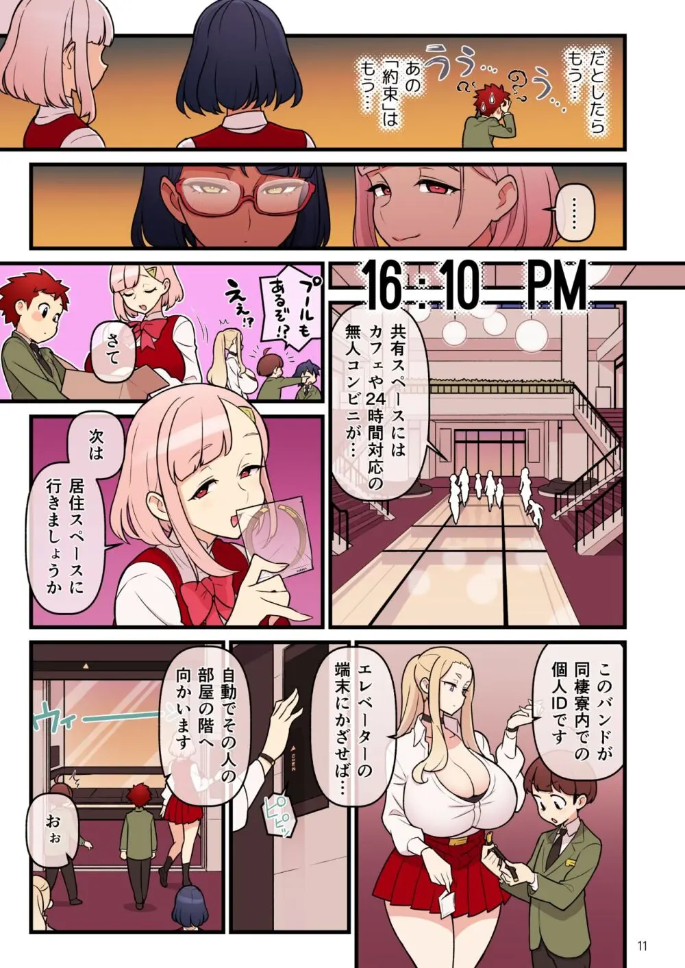 許嫁学園FILE03『みんなで密室』編 Page.11