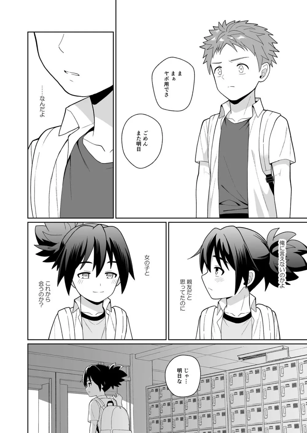 親友だって思ってたのに Page.19