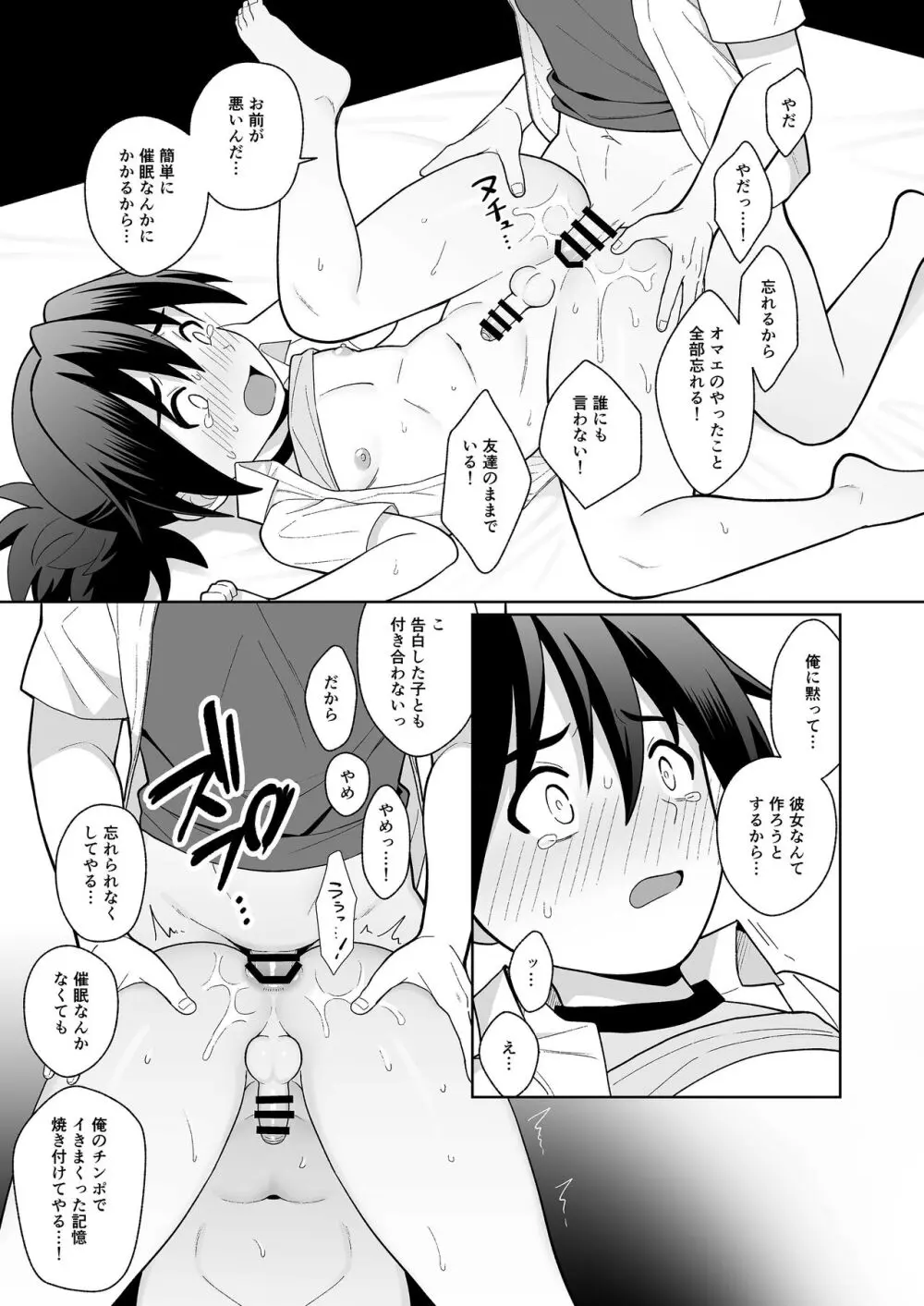 親友だって思ってたのに Page.28