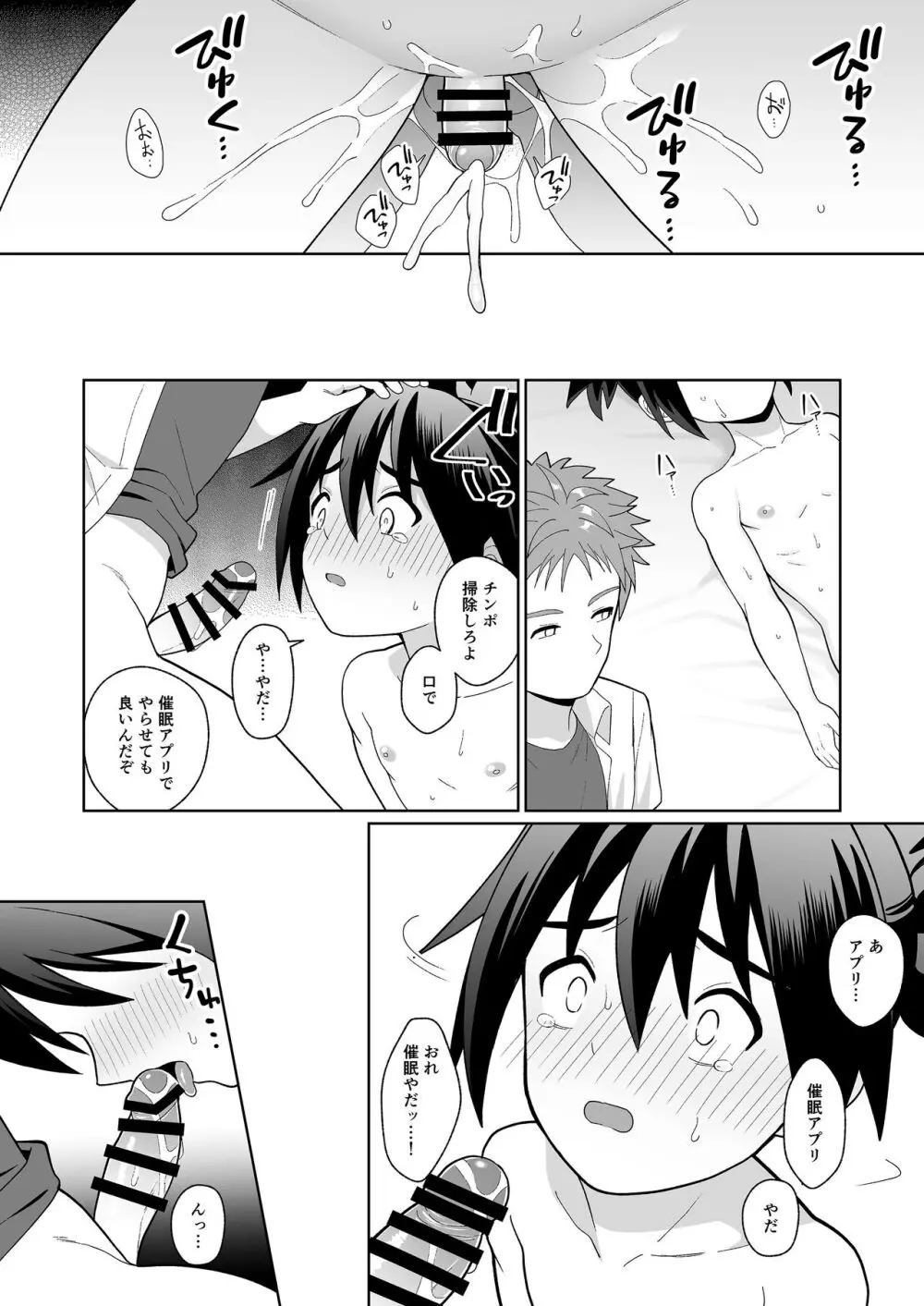 親友だって思ってたのに Page.35