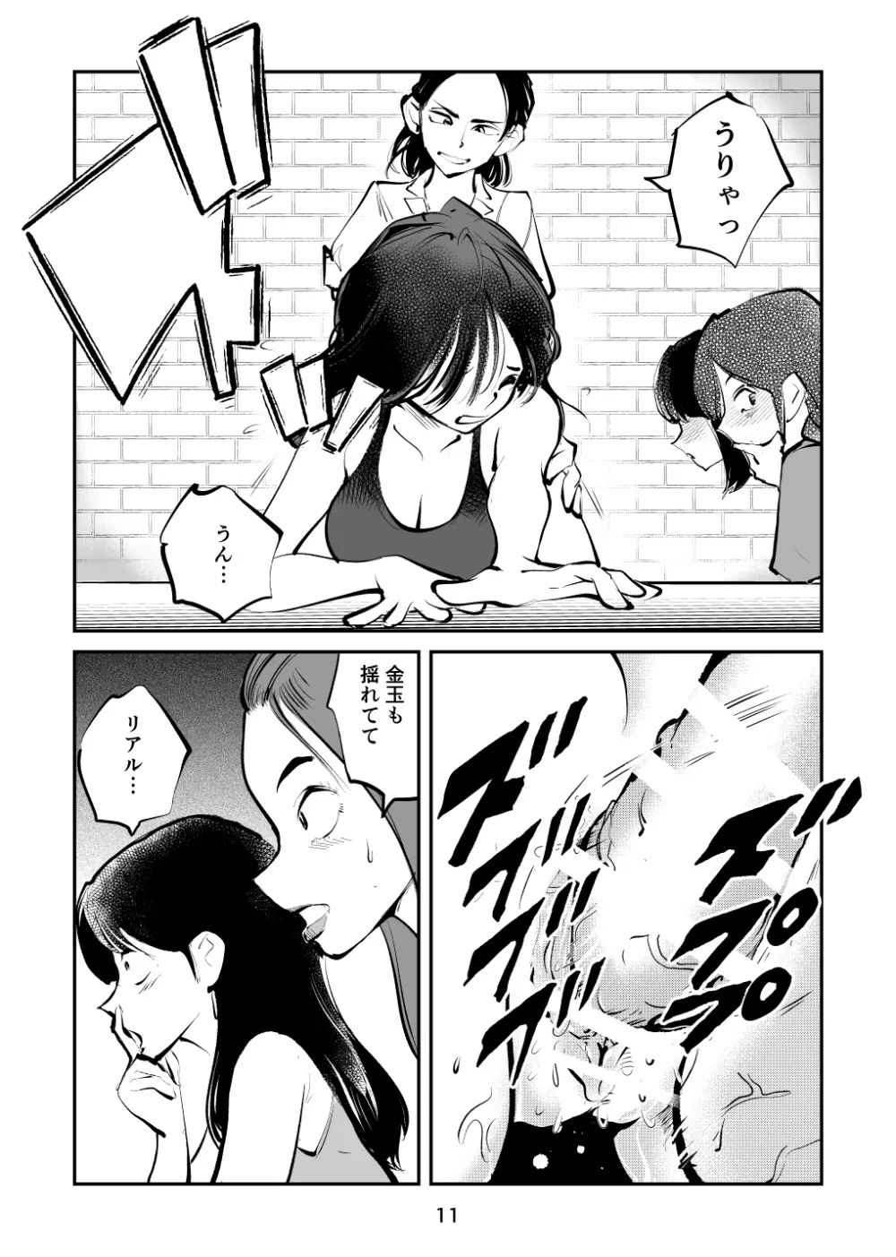 憐憫少年ペ二バンくん Page.11