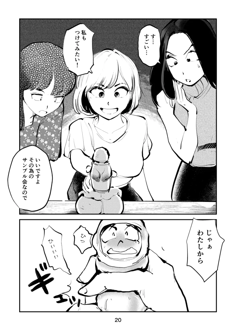 憐憫少年ペ二バンくん Page.20