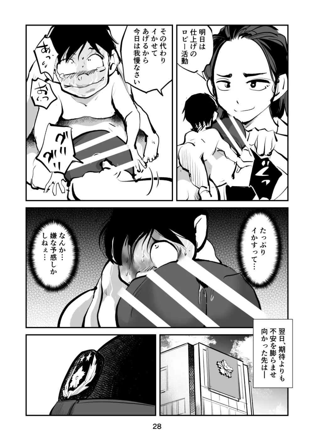 憐憫少年ペ二バンくん Page.28