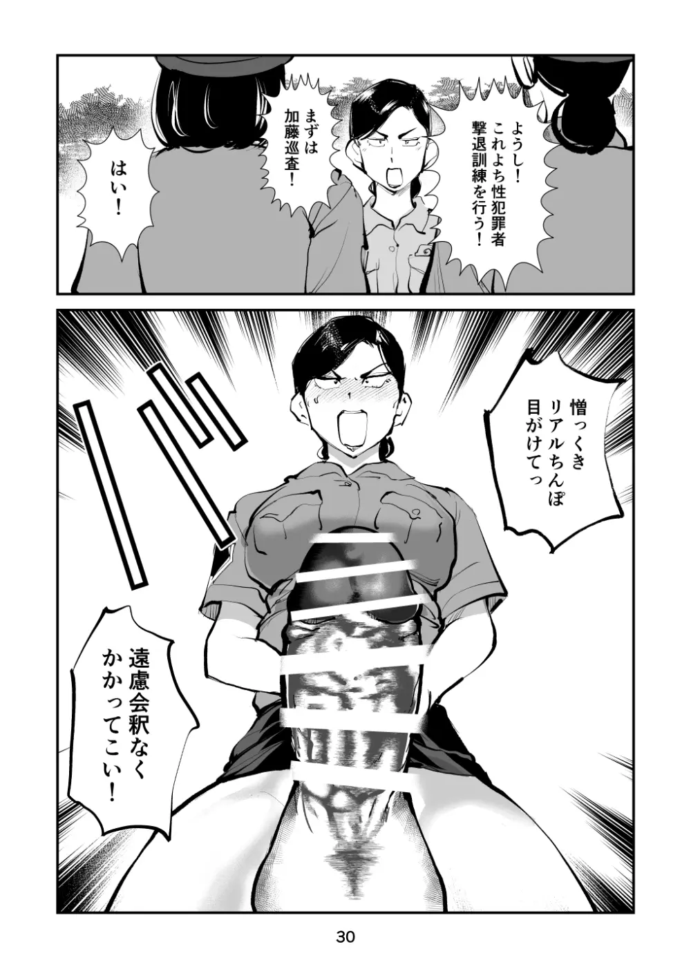 憐憫少年ペ二バンくん Page.30