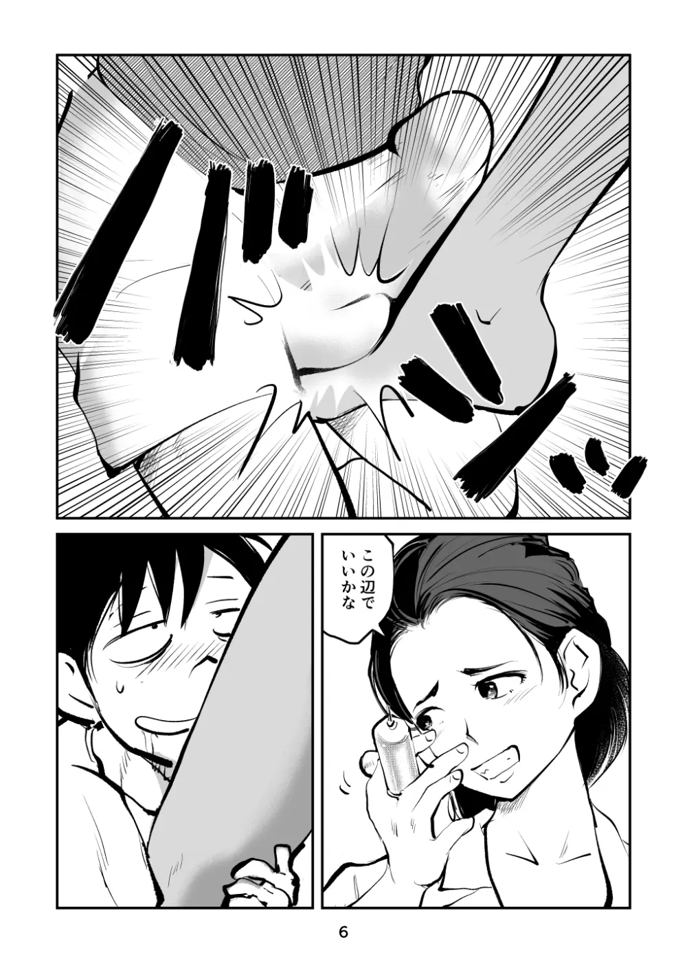 憐憫少年ペ二バンくん Page.6