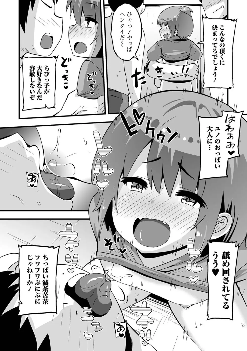 すじまんパラダイス Page.12