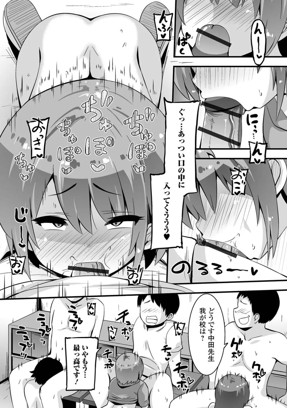 すじまんパラダイス Page.15