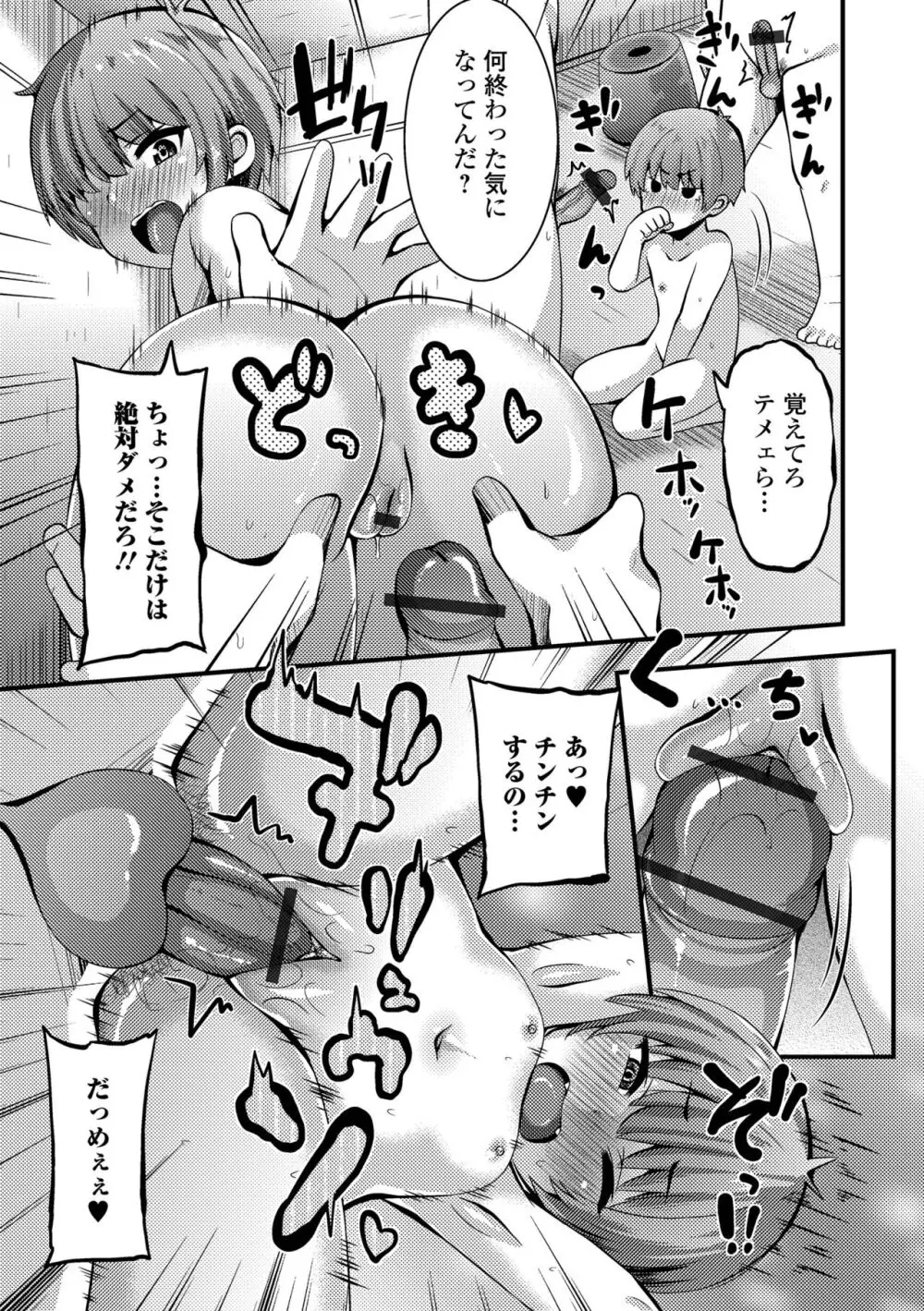 すじまんパラダイス Page.189