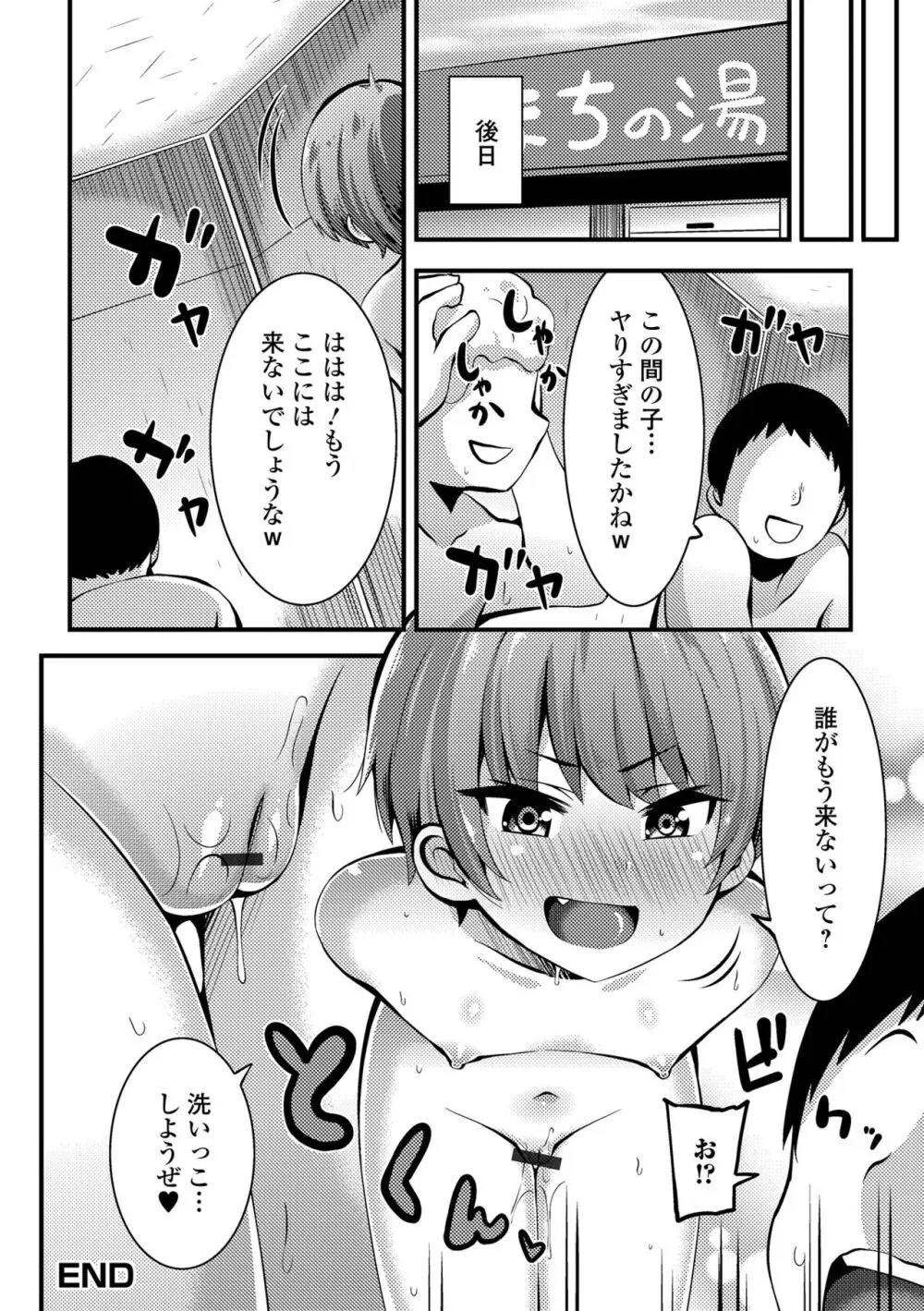 すじまんパラダイス Page.196