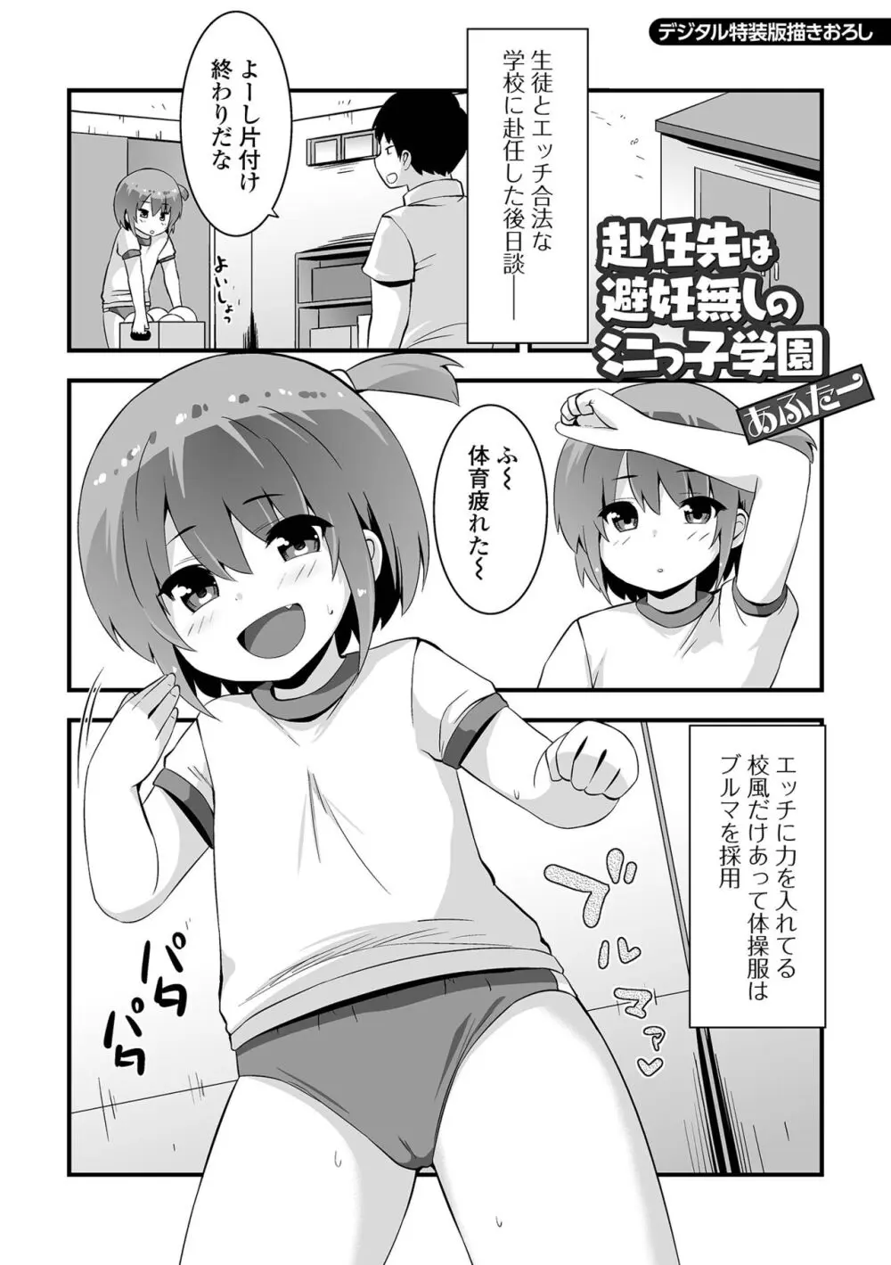 すじまんパラダイス Page.199