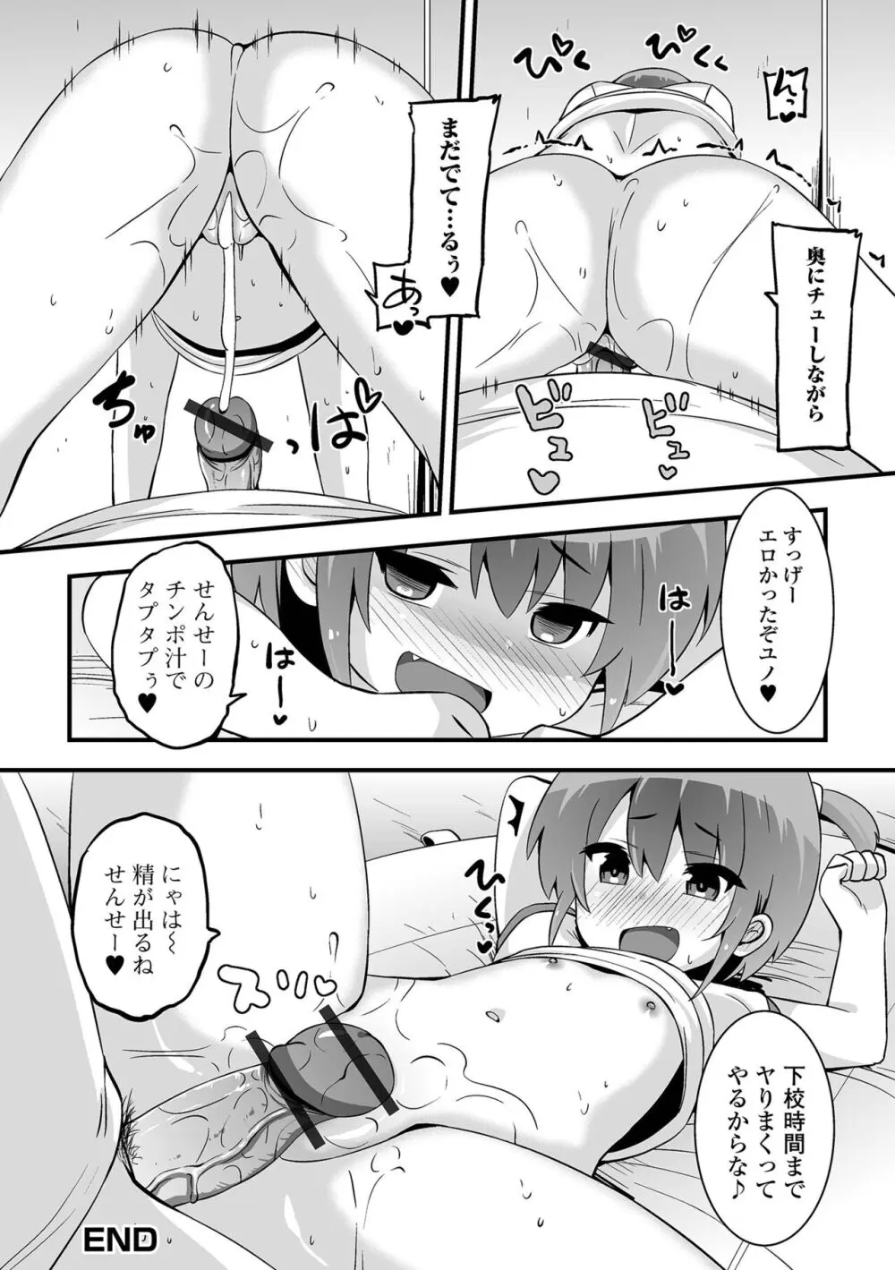 すじまんパラダイス Page.206