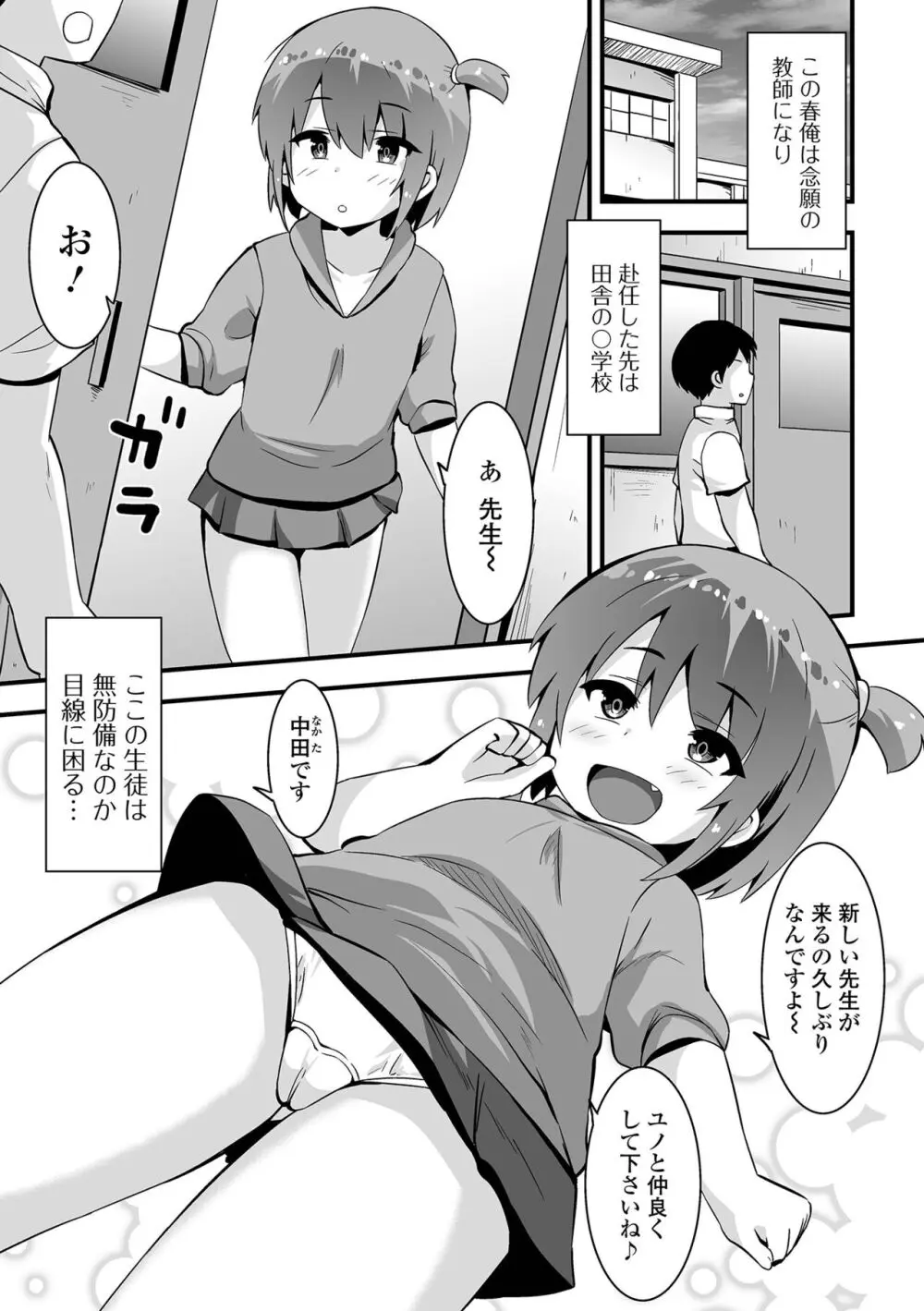 すじまんパラダイス Page.7