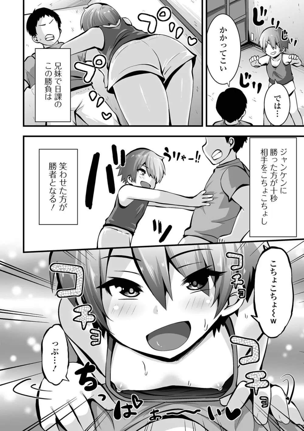 すじまんパラダイス Page.70