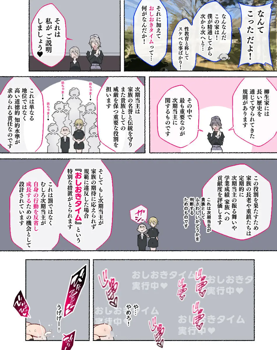 「性教育のお時間ですよ!!坊ちゃま!」 Page.39