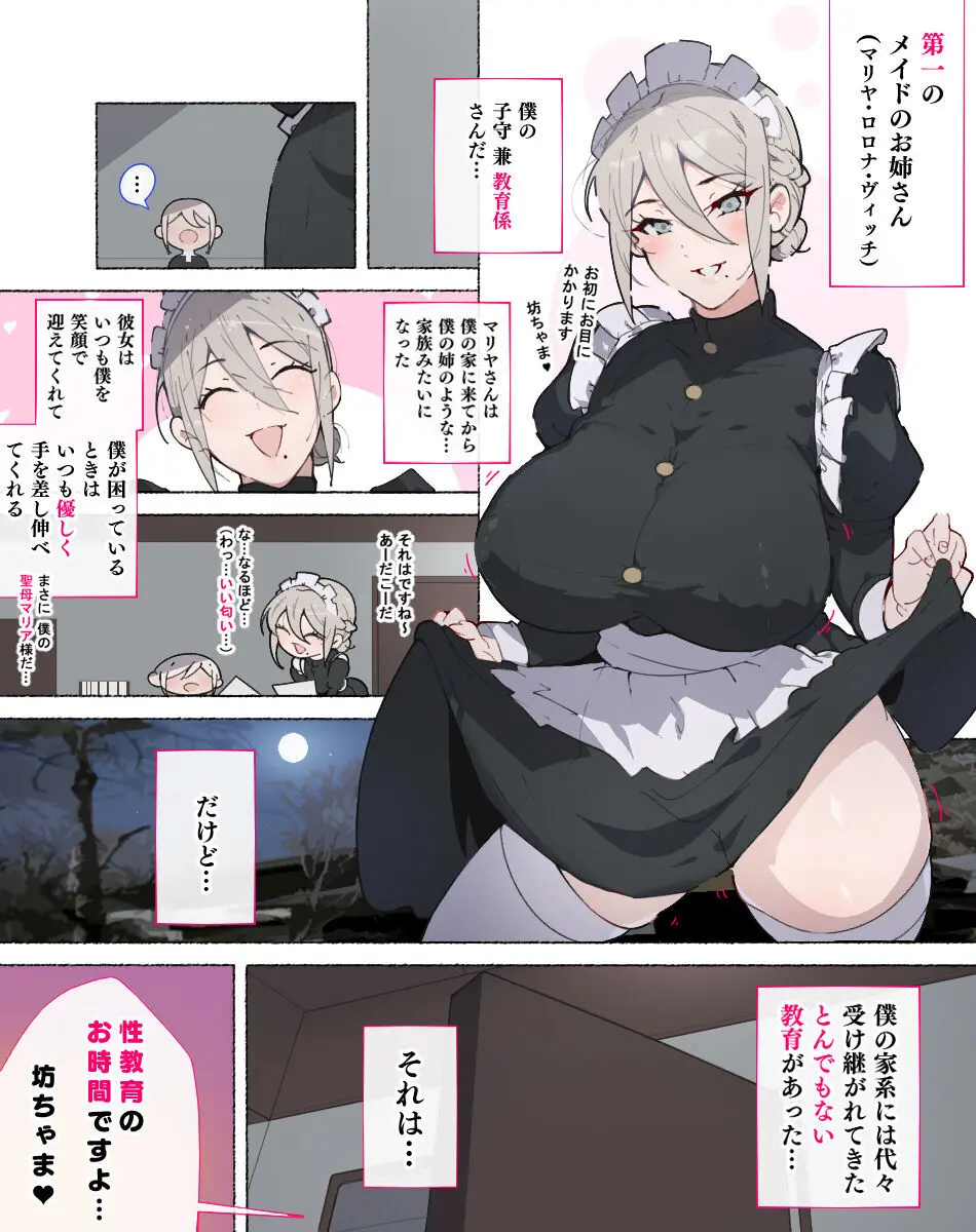 「性教育のお時間ですよ!!坊ちゃま!」 Page.7