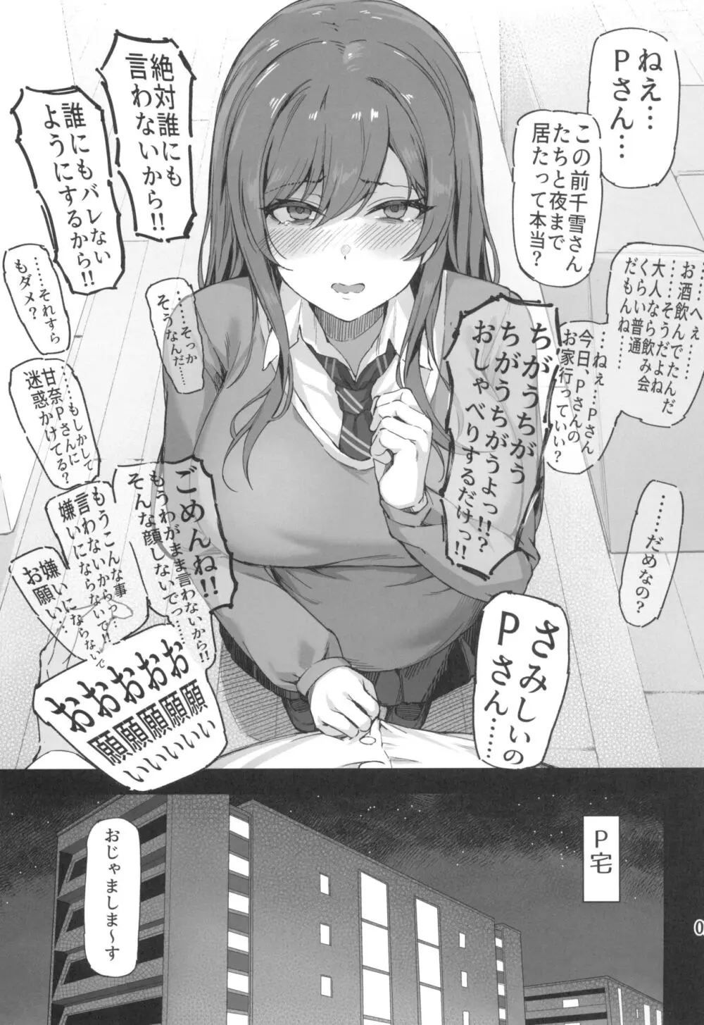 愛が重めの283アイドル Page.11