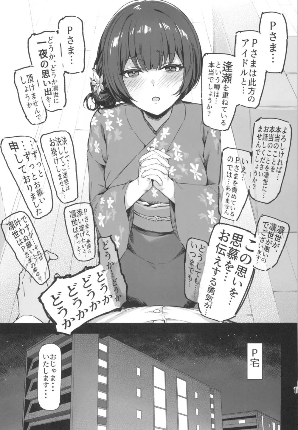 愛が重めの283アイドル Page.19