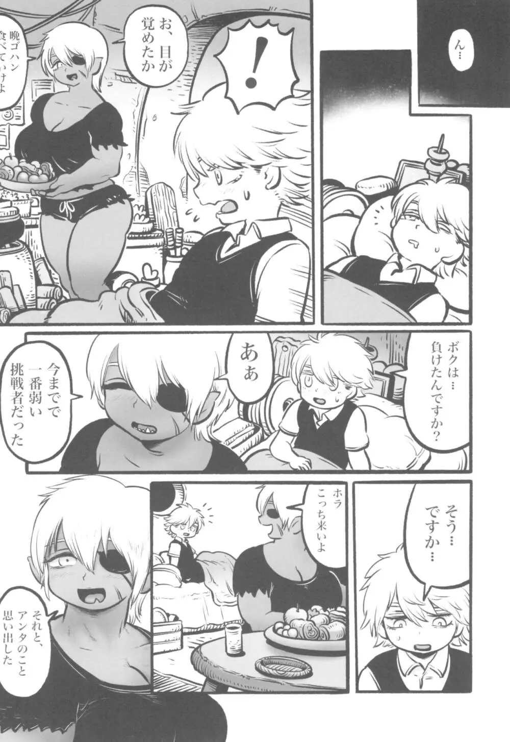 オークの戦士と貴族の坊っちゃん Page.14