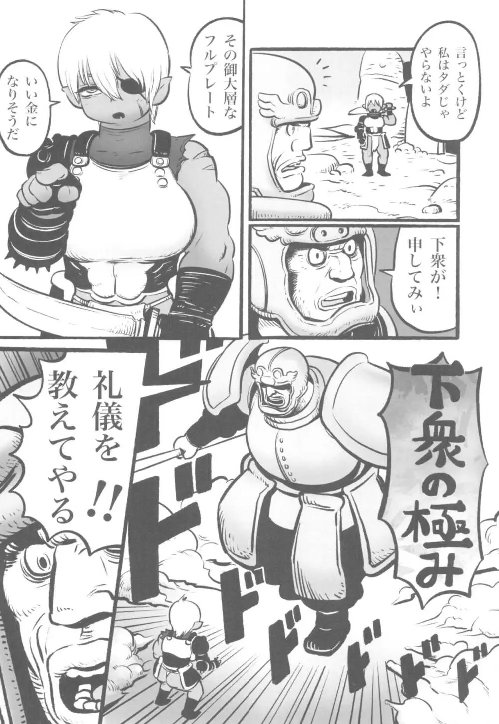 オークの戦士と貴族の坊っちゃん Page.6