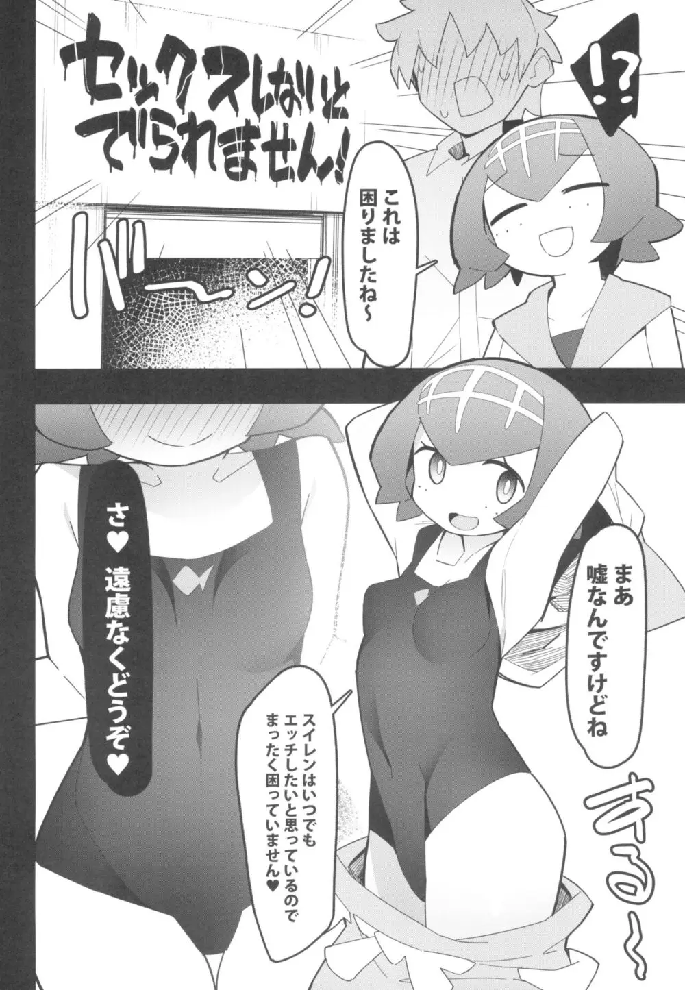 まるしぃ THE ROOM Page.28