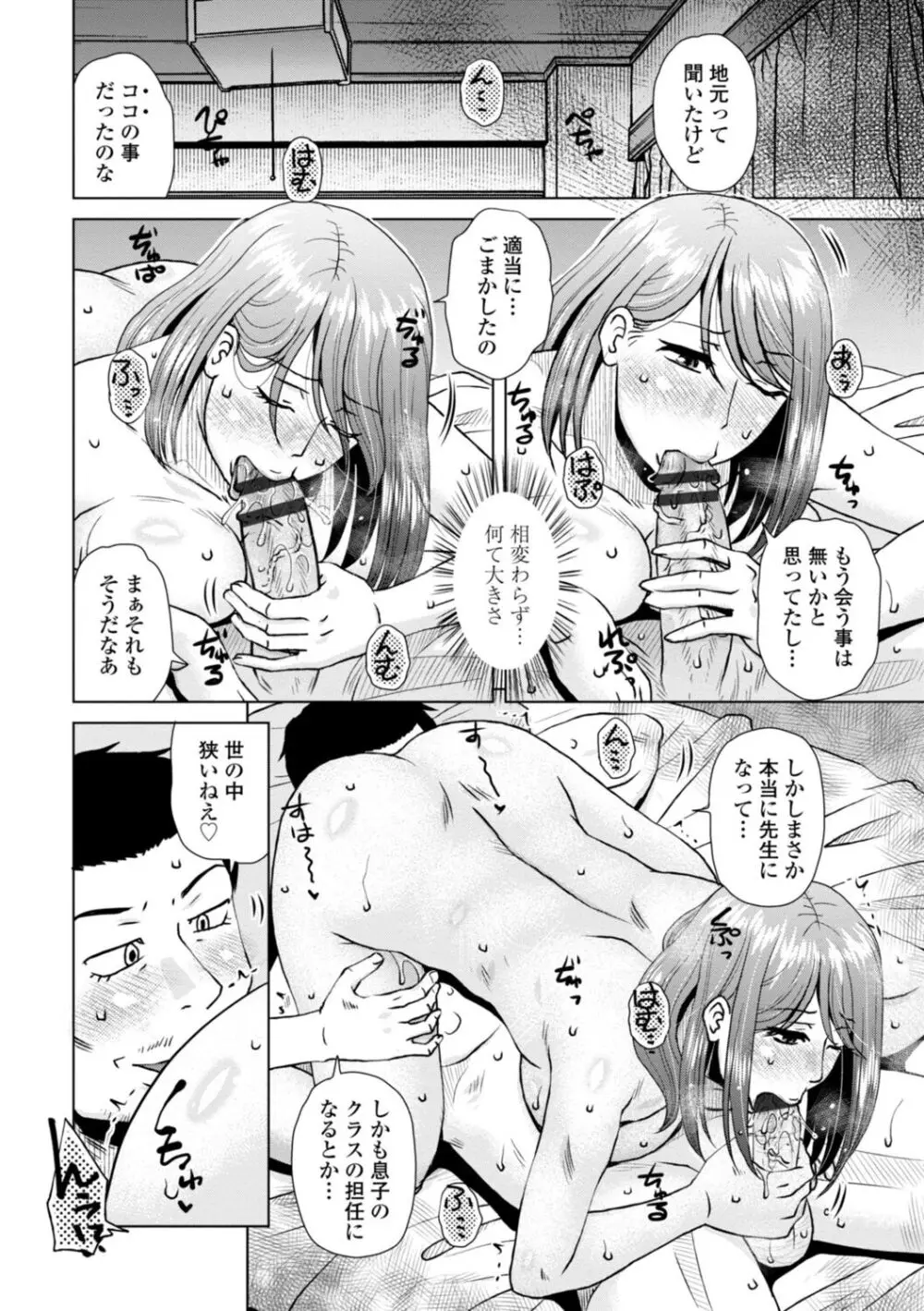 妾妻は孕むために犯される Page.102