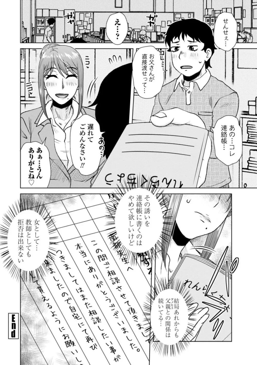 妾妻は孕むために犯される Page.116