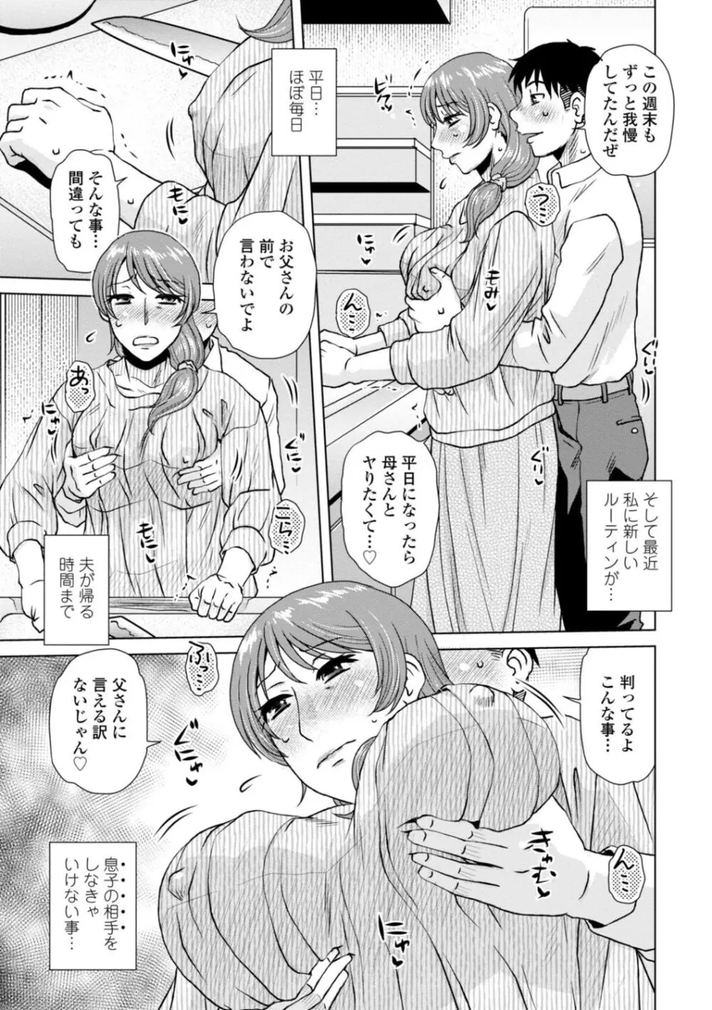 妾妻は孕むために犯される Page.119