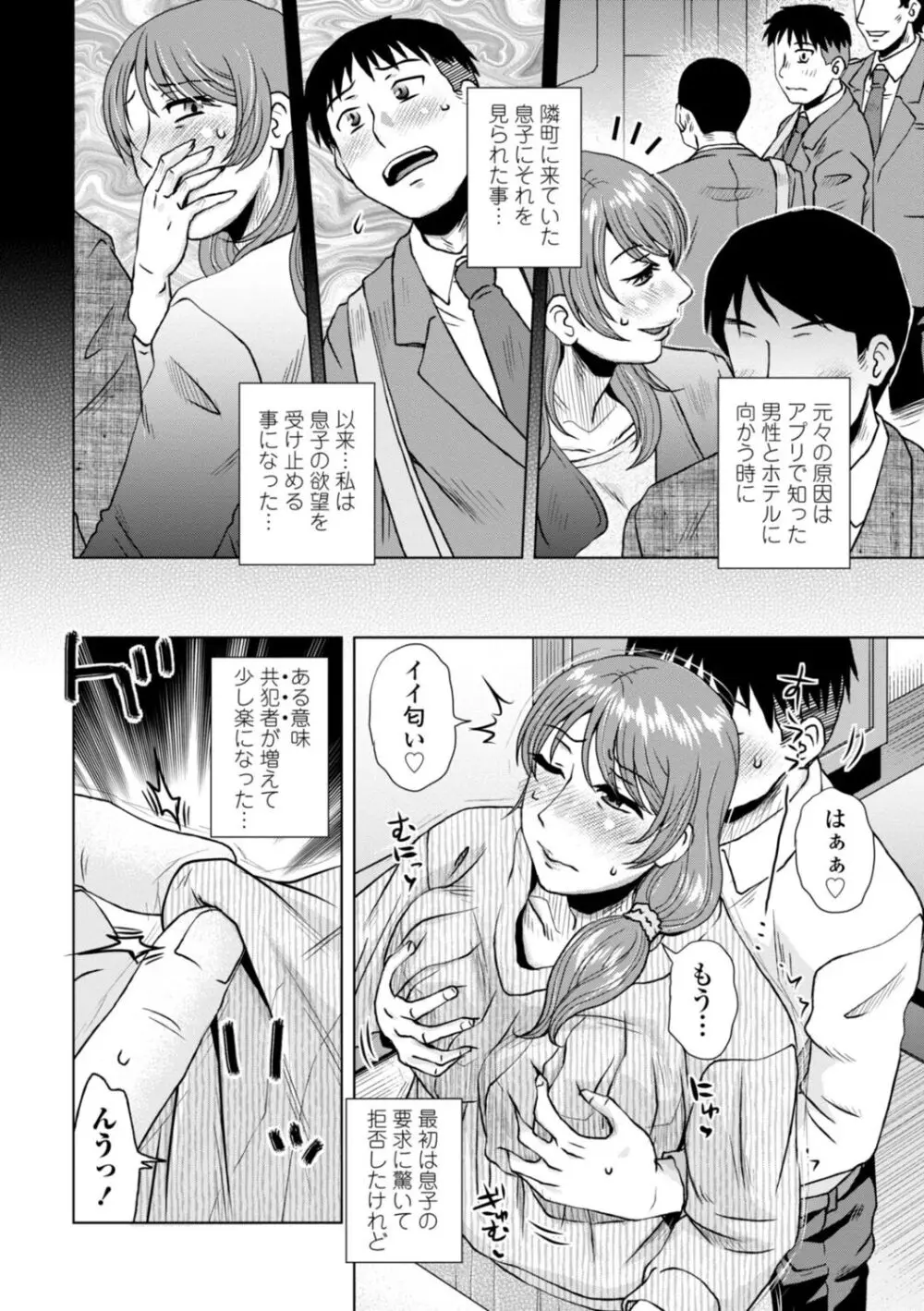 妾妻は孕むために犯される Page.120