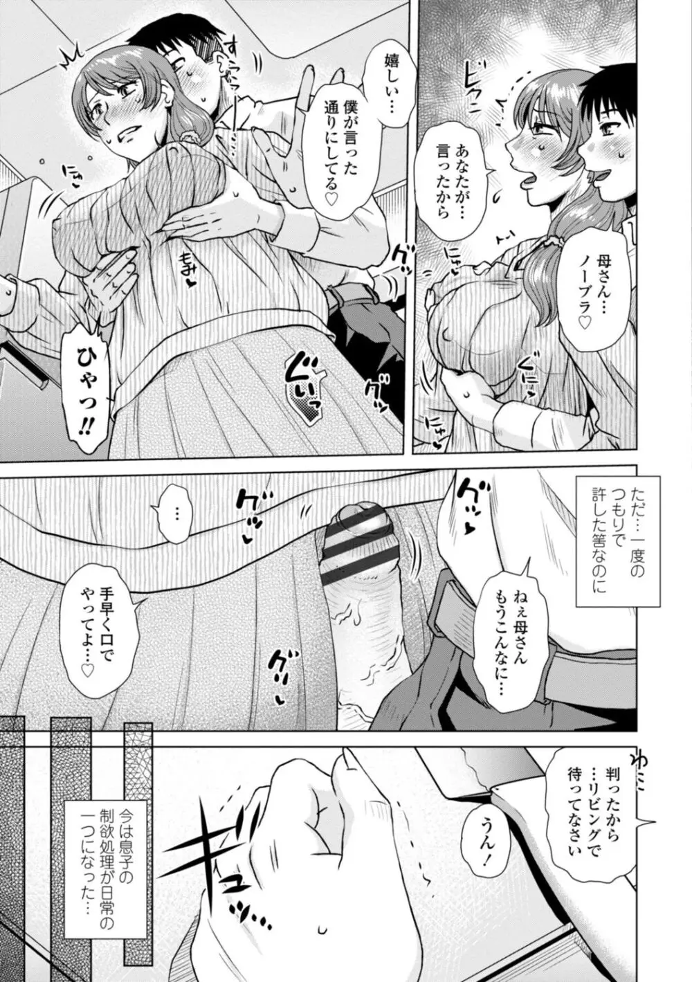 妾妻は孕むために犯される Page.121