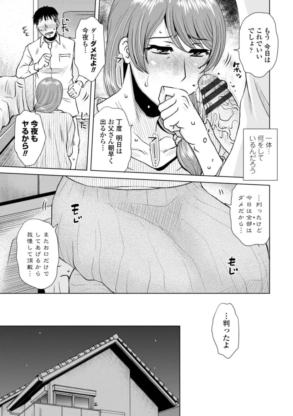 妾妻は孕むために犯される Page.125