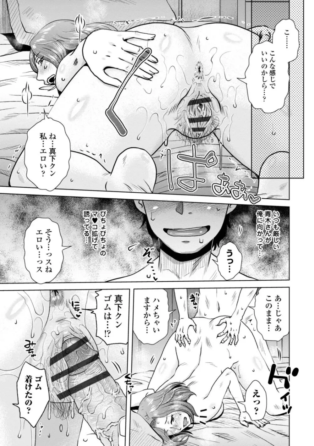 妾妻は孕むために犯される Page.151