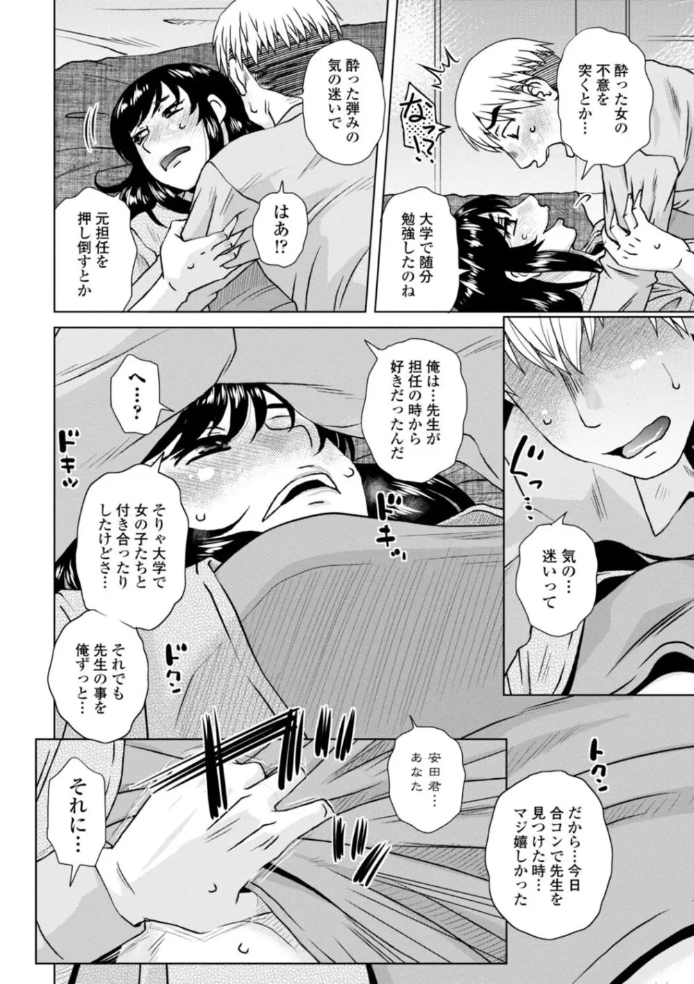 妾妻は孕むために犯される Page.160