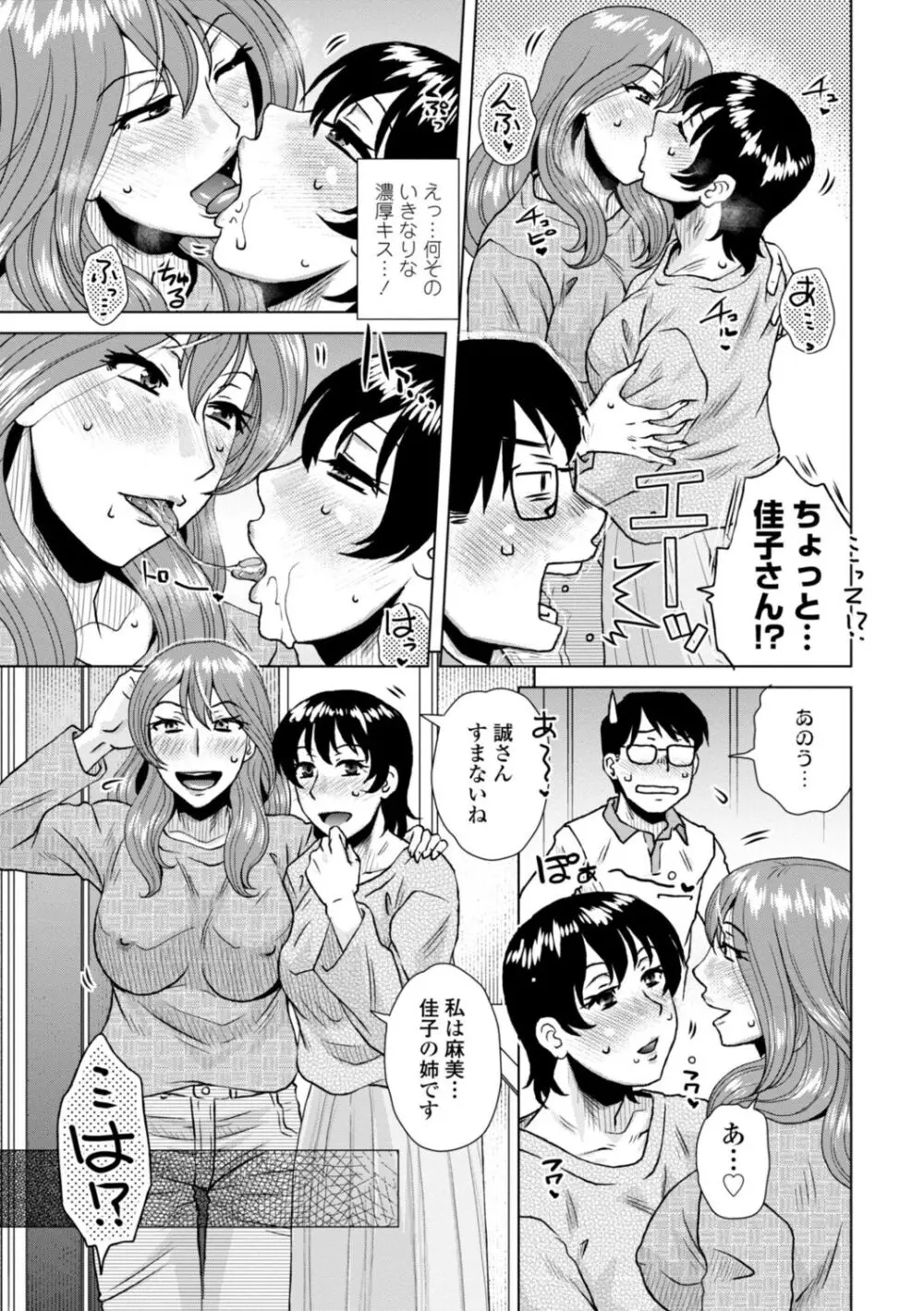 妾妻は孕むために犯される Page.181