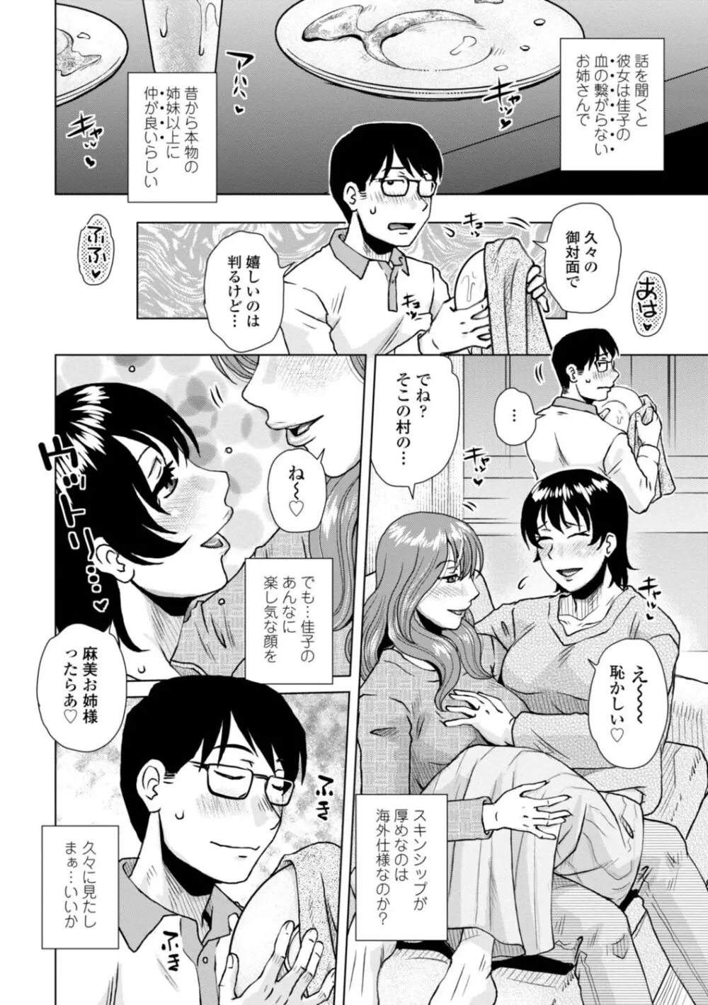 妾妻は孕むために犯される Page.182