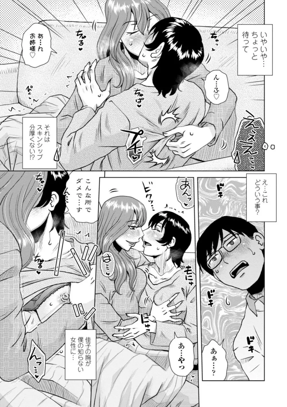 妾妻は孕むために犯される Page.183