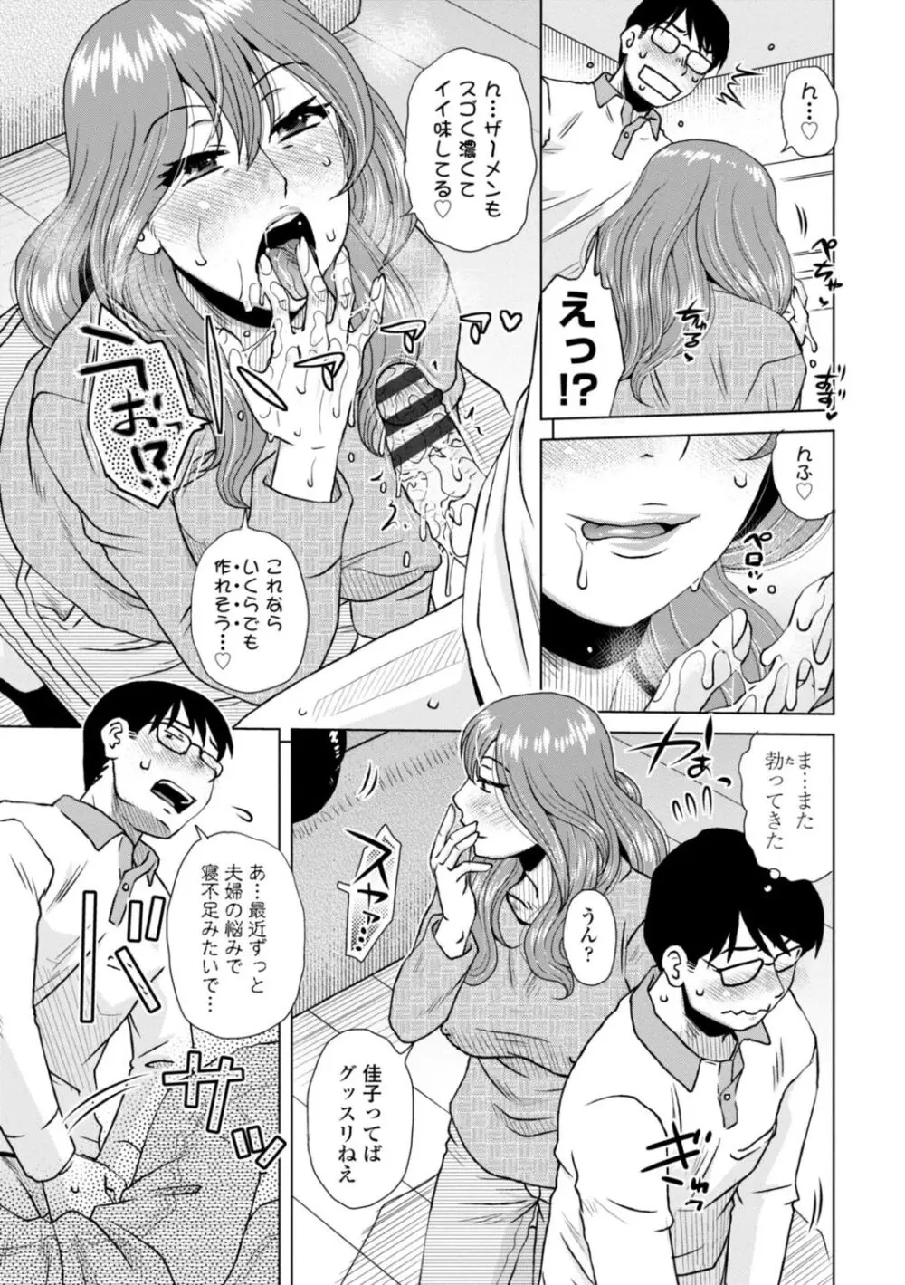 妾妻は孕むために犯される Page.189